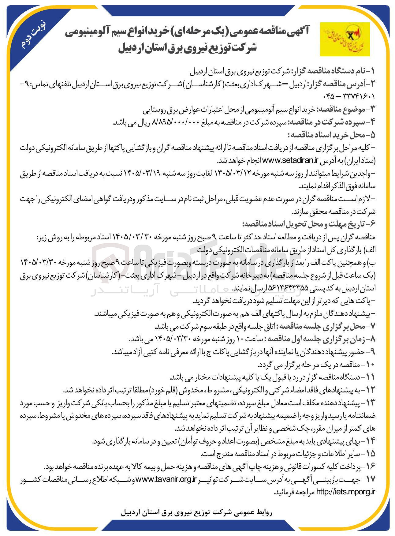 تصویر کوچک آگهی خرید انواع سیم آلومینیومی شرکت