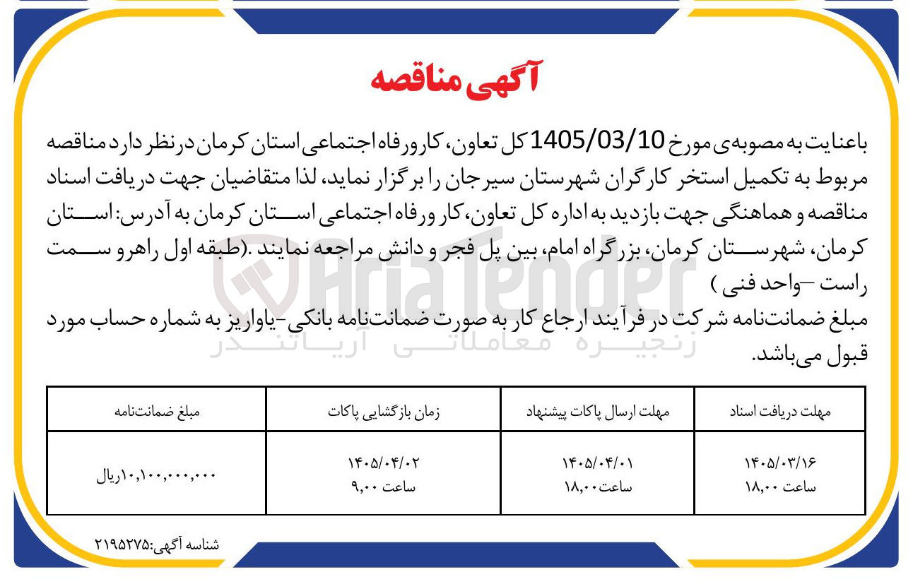 تصویر کوچک آگهی تکمیل استخر