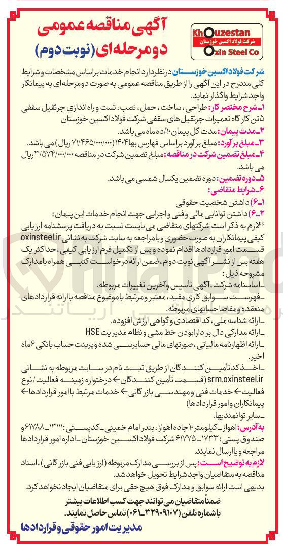 تصویر کوچک آگهی طراحی ساخت حمل نصب تست و راه اندازی جرثقیل سقفی تن کارگاه تعمیرات جرثقیل های سقفی
