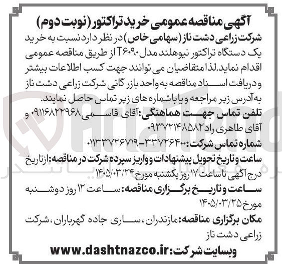 تصویر کوچک آگهی خرید یک دستگاه تراکتور نیوهلند مدل ۲۶۰۹۰