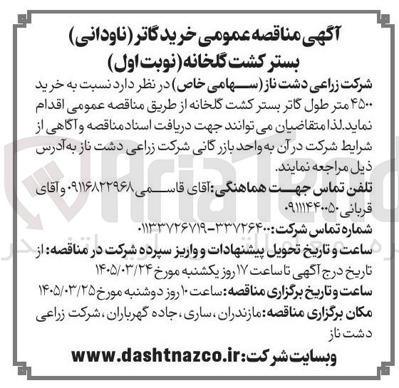 تصویر کوچک آگهی خرید گاتر بستر کشت گلخانه