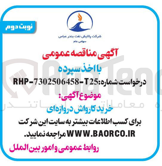 تصویر کوچک آگهی خرید کارواش دروازه ای 
