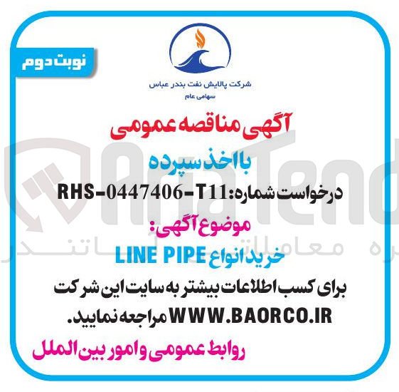 تصویر کوچک آگهی خرید انواع PIPE LINE