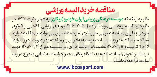 تصویر کوچک آگهی خرید البسه ورزشی