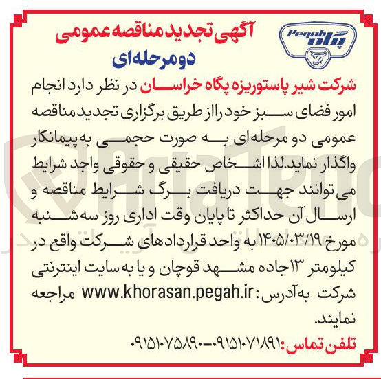 تصویر کوچک آگهی انجام امور فضای سبز خود