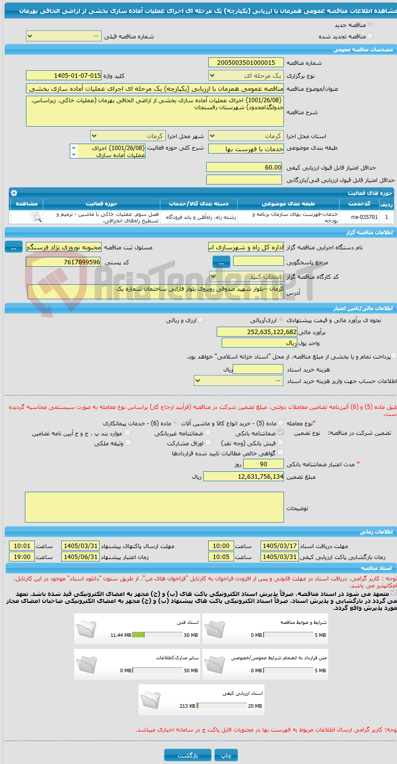 تصویر کوچک آگهی مناقصه عمومی همزمان با ارزیابی (یکپارچه) یک مرحله ای اجرای عملیات آماده سازی بخشی از اراضی الحاقی بهرمان
