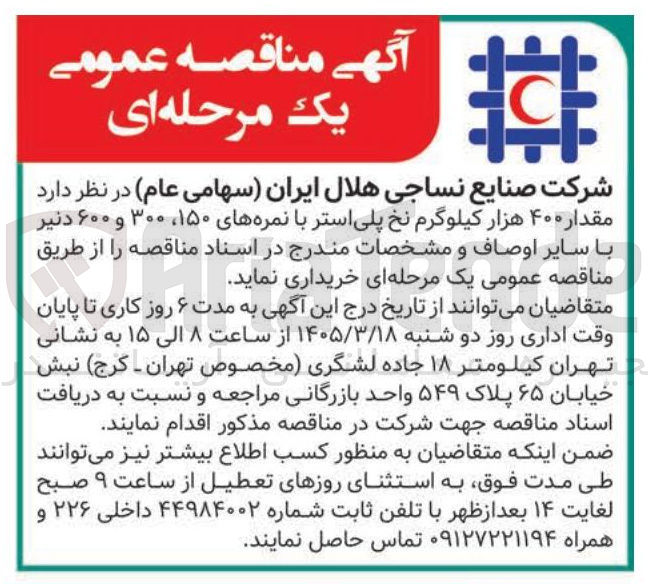 تصویر کوچک آگهی خرید نخ پلی استر با نمره های ۱۵۰ ۳۰۰ و ۶۰۰ دنیر