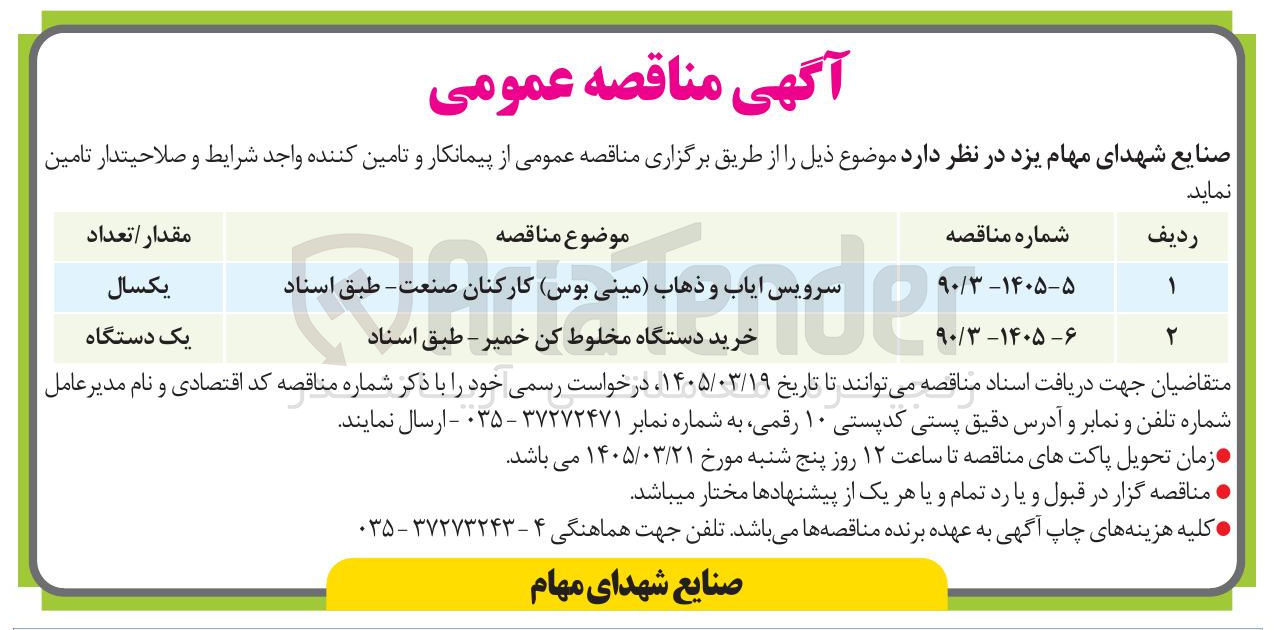 تصویر کوچک آگهی خرید دستگاه مخلوط کن خمیر 