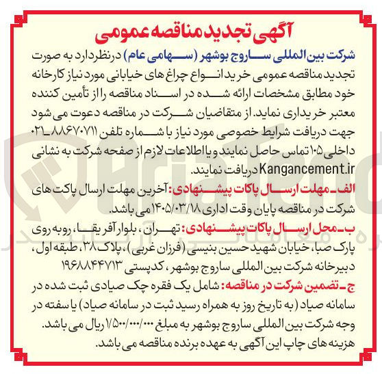تصویر کوچک آگهی  خرید انواع چراغ های خیابانی