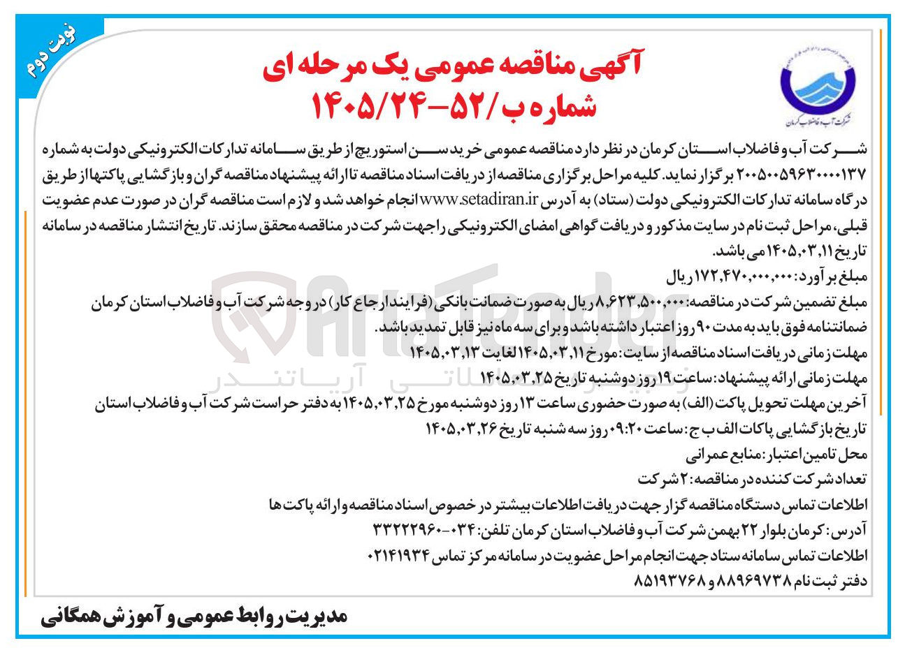 تصویر کوچک آگهی خرید سن استوریچ