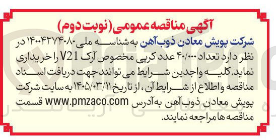 تصویر کوچک آگهی خرید کرپی مخصوص آرک V21
