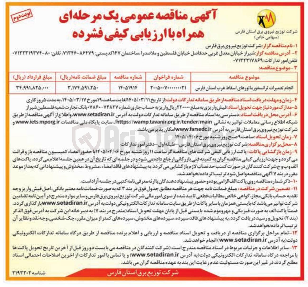 تصویر کوچک آگهی انجام تعمیرات ترانسفورماتورهای اسقاط