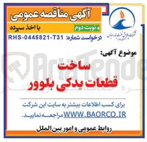 تصویر کوچک آگهی ساخت قطعات یدکی بلوور