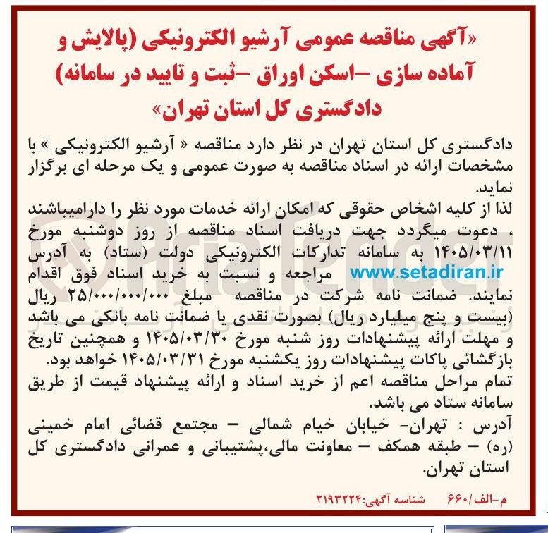 تصویر کوچک آگهی آرشیو الکترونیکی