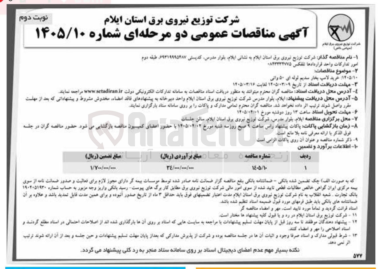 تصویر کوچک آگهی خرید لامپ بخار سدیم لوله ای ۵۰ واتی