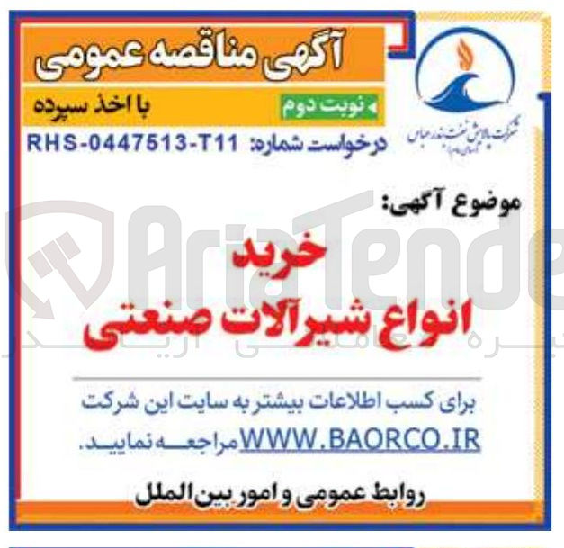 تصویر کوچک آگهی خرید انواع شیرآلات صنعتی
