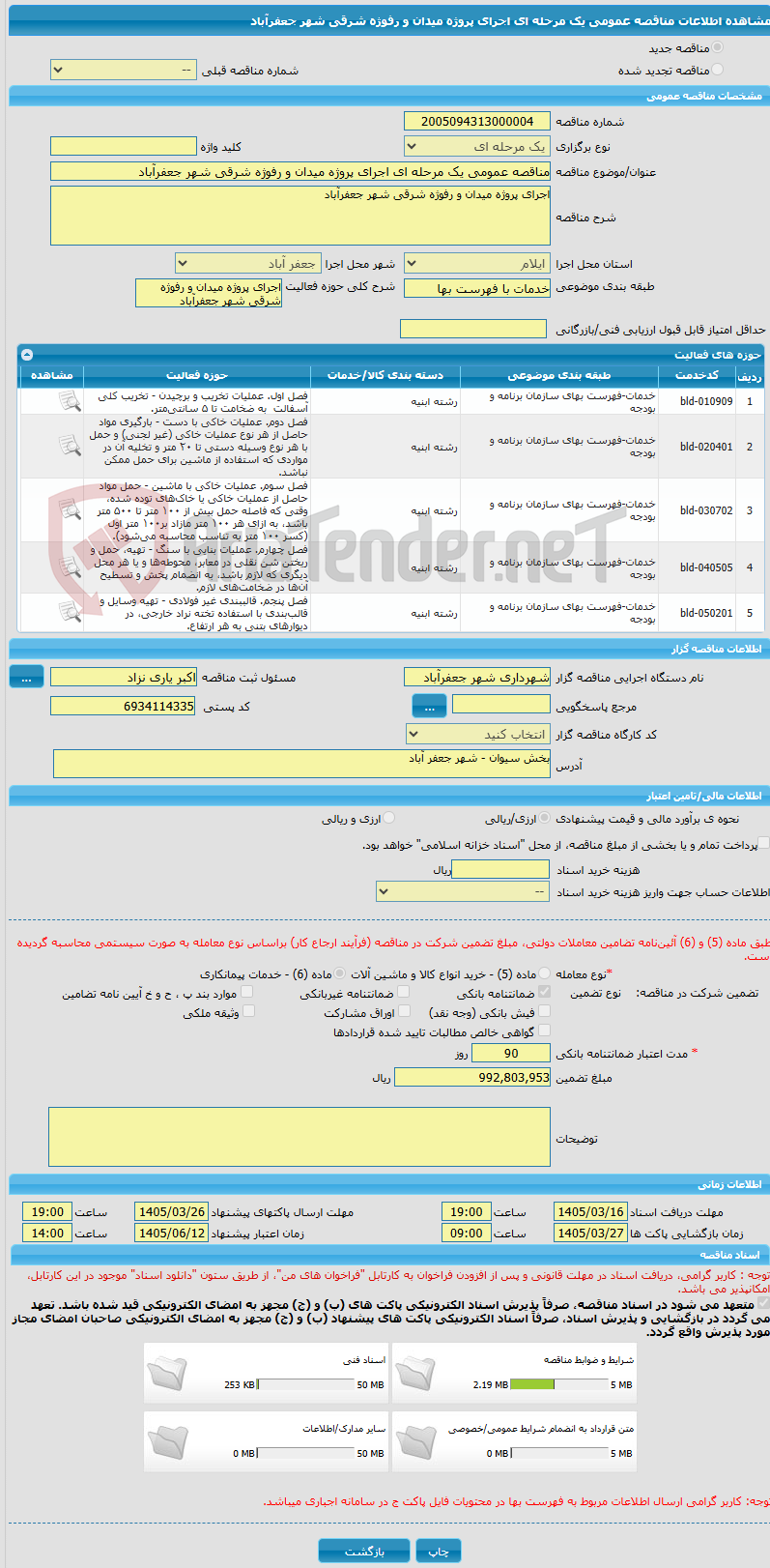 تصویر کوچک آگهی مناقصه عمومی یک مرحله ای اجرای پروژه میدان و رفوژه شرقی شهر جعفرآباد