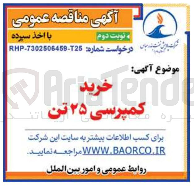 تصویر کوچک آگهی خرید کمپرسی 25 تن 