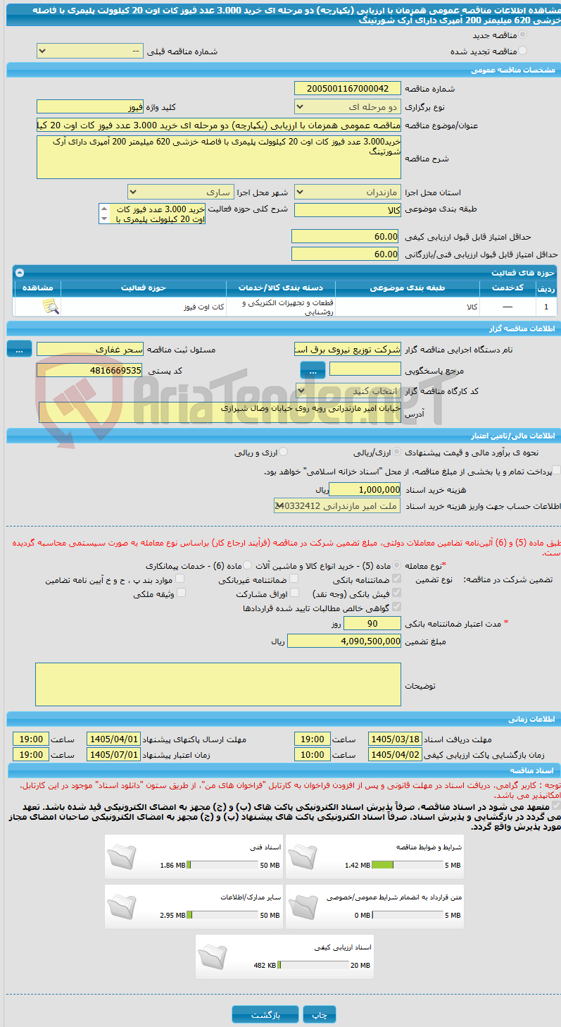 تصویر کوچک آگهی مناقصه عمومی همزمان با ارزیابی (یکپارچه) دو مرحله ای خرید 3.000 عدد فیوز کات اوت 20 کیلوولت پلیمری با فاصله خزشی 620 میلیمتر 200 آمپری دارای آرک شورتینگ