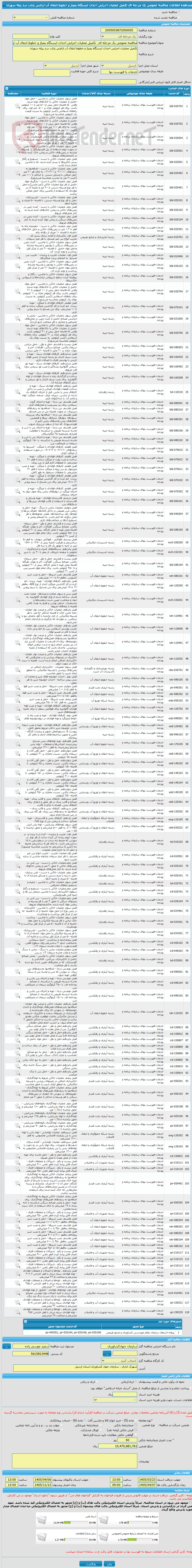 تصویر کوچک آگهی مناقصه عمومی یک مرحله ای  تکمیل عملیات اجرایی احداث ایستگاه پمپاژ و خطوط انتقال آب اراضی پایاب سد پیله سهران