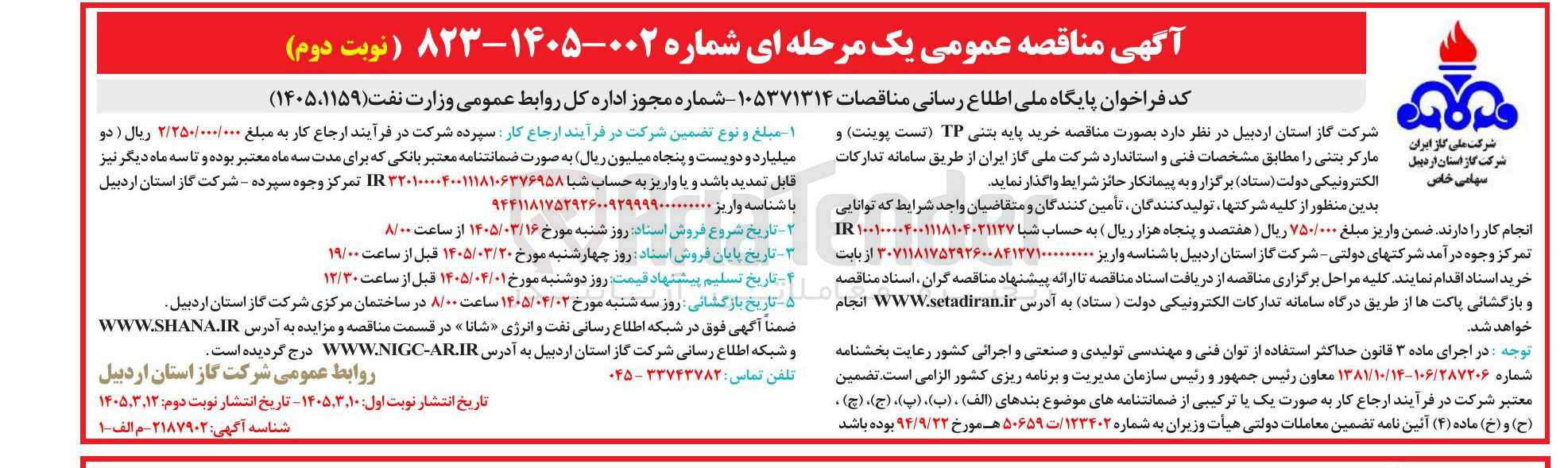 تصویر کوچک آگهی خرید پایه بتنی TP (تست پوینت) و مارکر بتنی 