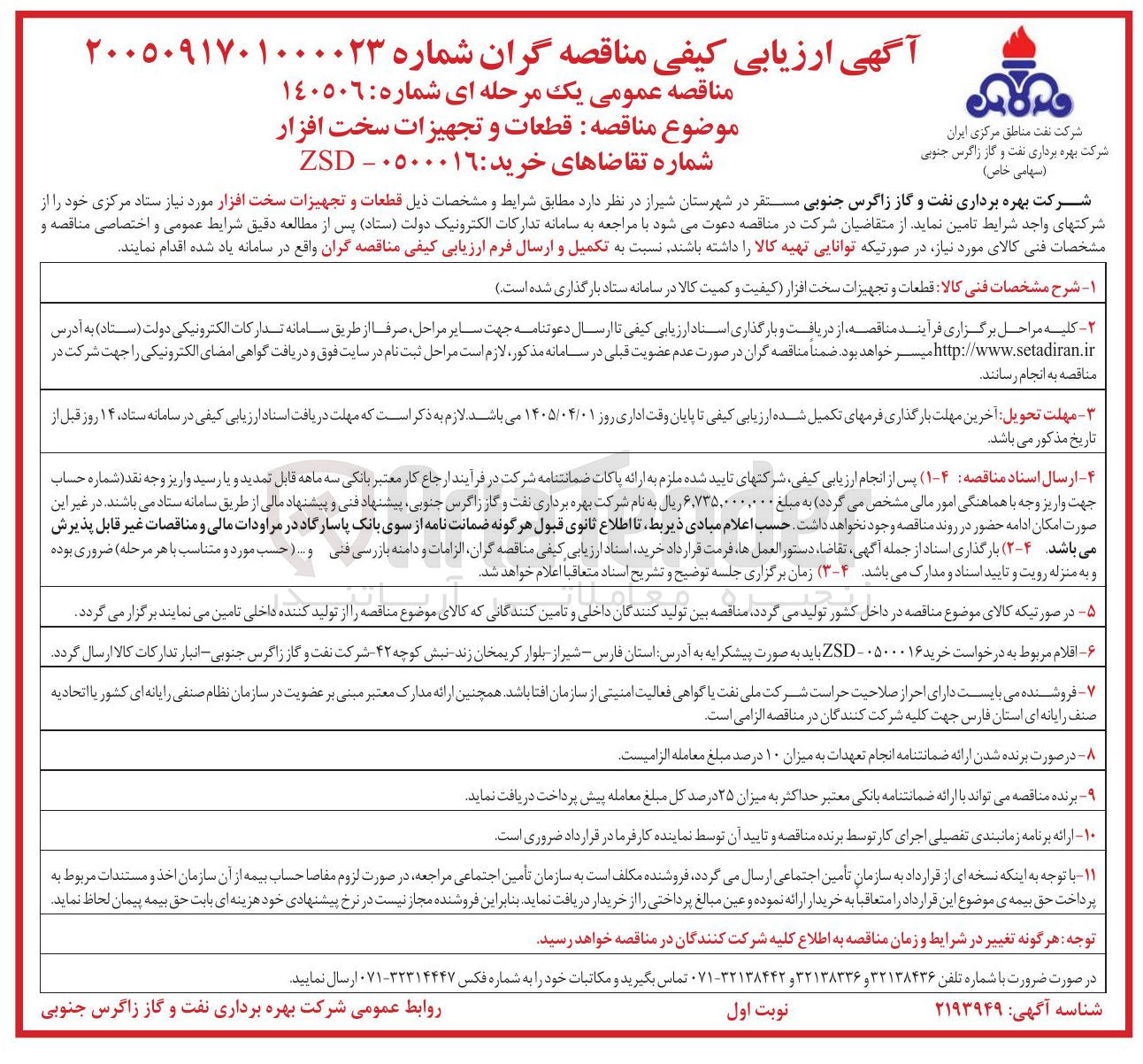 تصویر کوچک آگهی خرید قطعات و تجهیزات سخت افزار