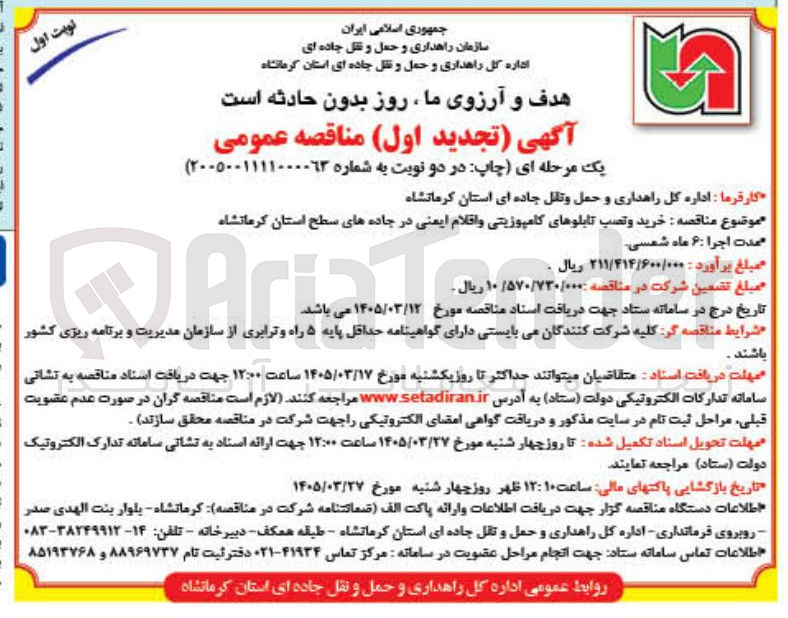 تصویر کوچک آگهی خرید و نصب تابلوهای کامپوزیتی و اقلام ایمنی