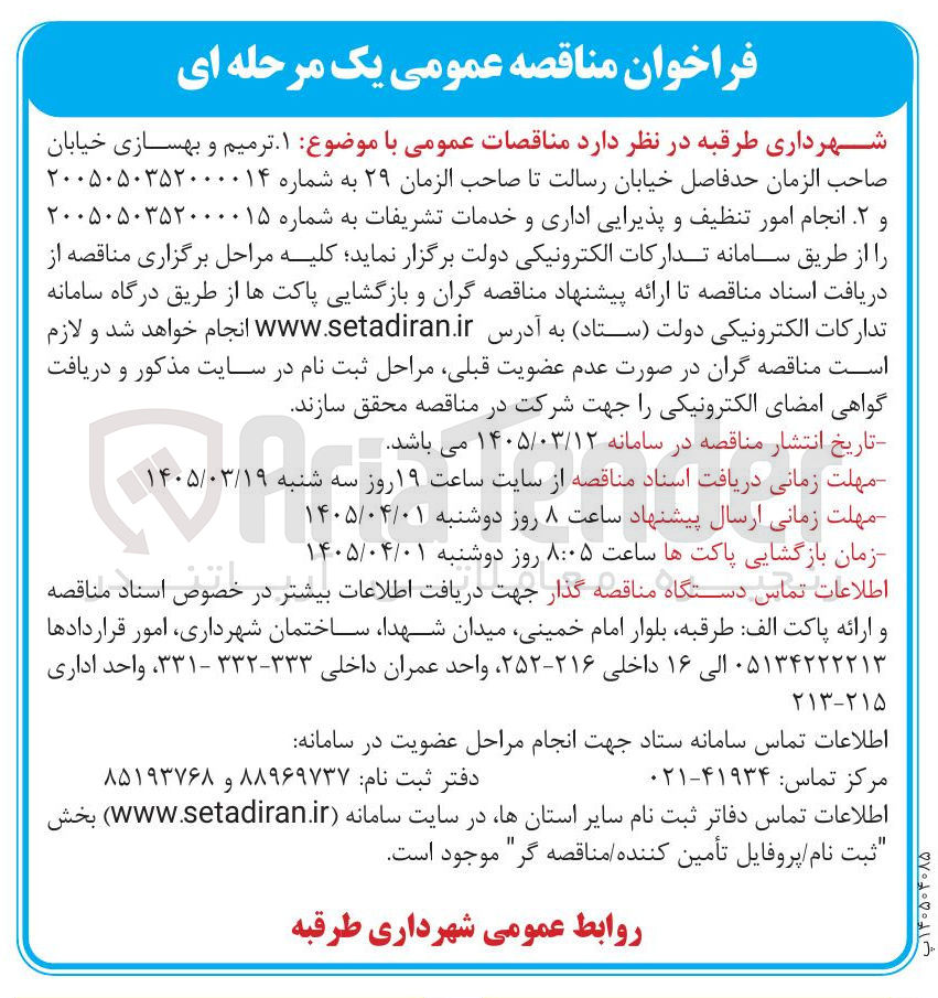 تصویر کوچک آگهی انجام امور تنظیف و پذیرایی اداری و خدمات تشریفات