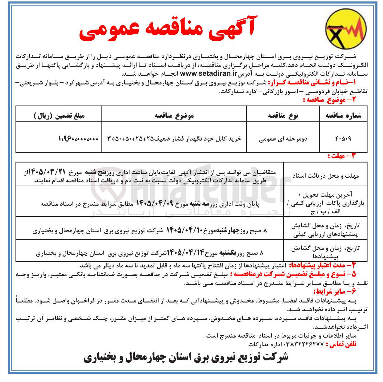 تصویر کوچک آگهی خرید کابل خود نگهدار فشار ضعیف 25+25+50+50*3  