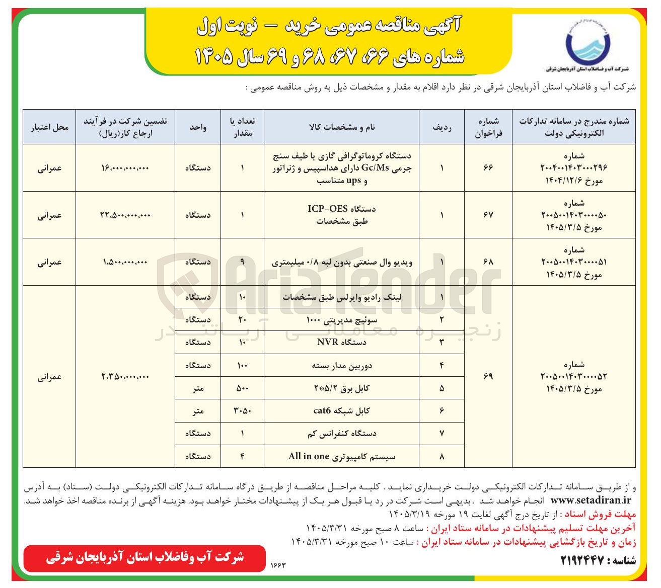 تصویر کوچک آگهی خرید دستگاه کروماتوگرافی گازی یا طیف سنج جرمی Gc/Ms دارای هداسپیس و ژنراتور و ups متناسب