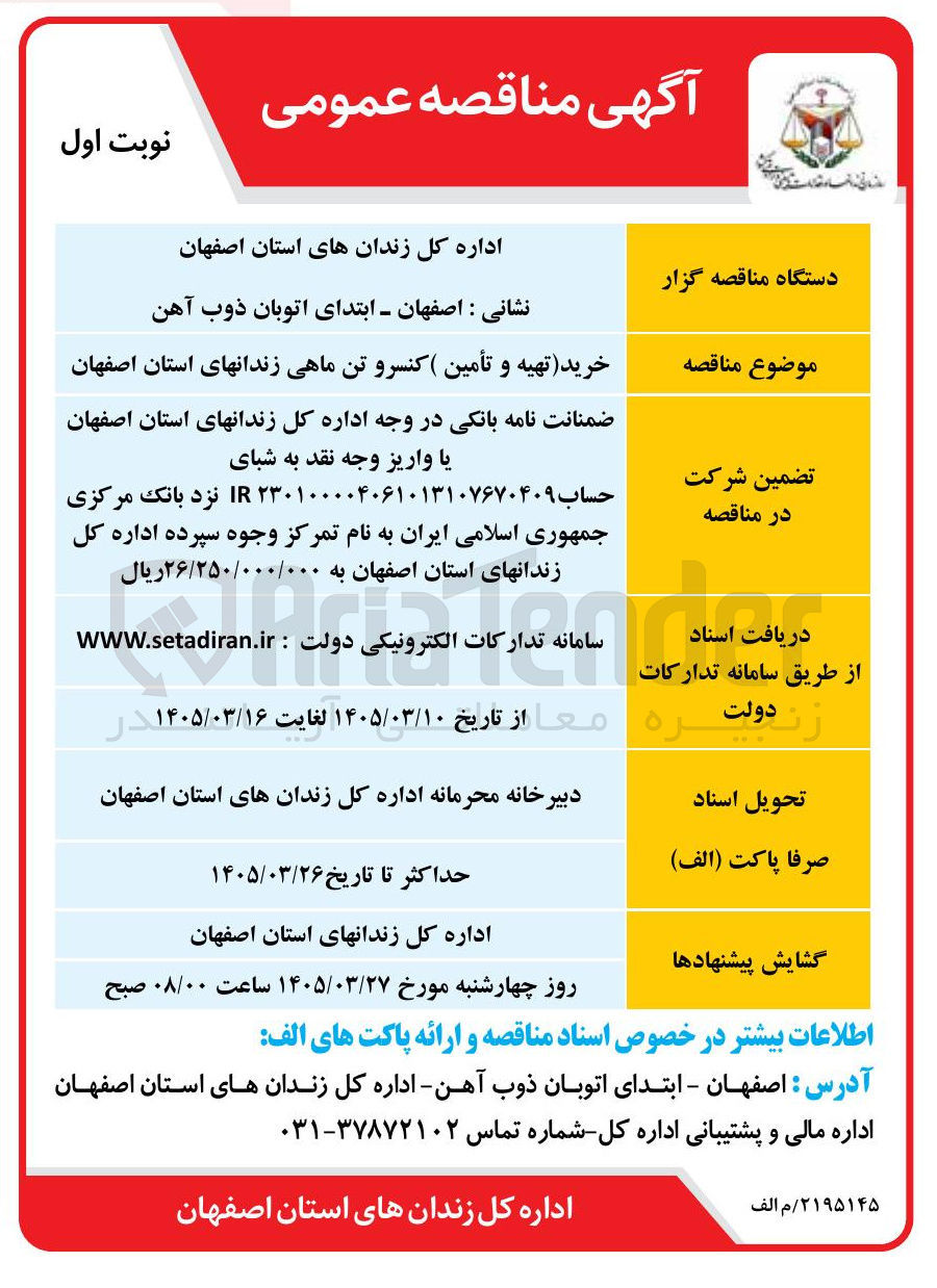 تصویر کوچک آگهی خرید تهیه و تأمین کنسرو تن ماهی