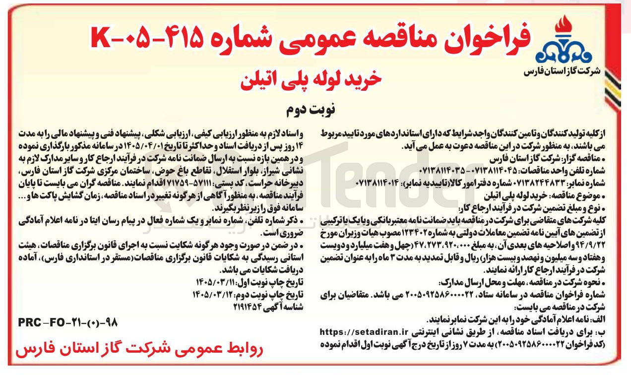 تصویر کوچک آگهی خرید لوله پلی اتیلن