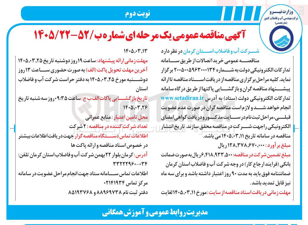 تصویر کوچک آگهی خرید اتصالات