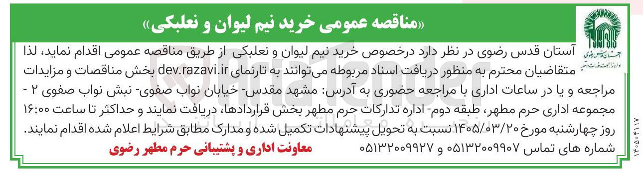 تصویر کوچک آگهی خرید نیم لیوان و نعلبکی