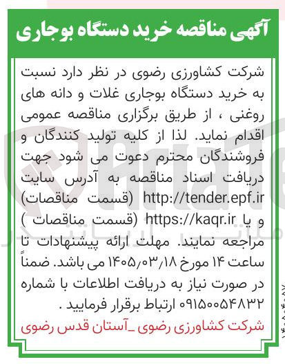 تصویر کوچک آگهی خرید دستگاه بوجاری غلات و دانه های روغنی