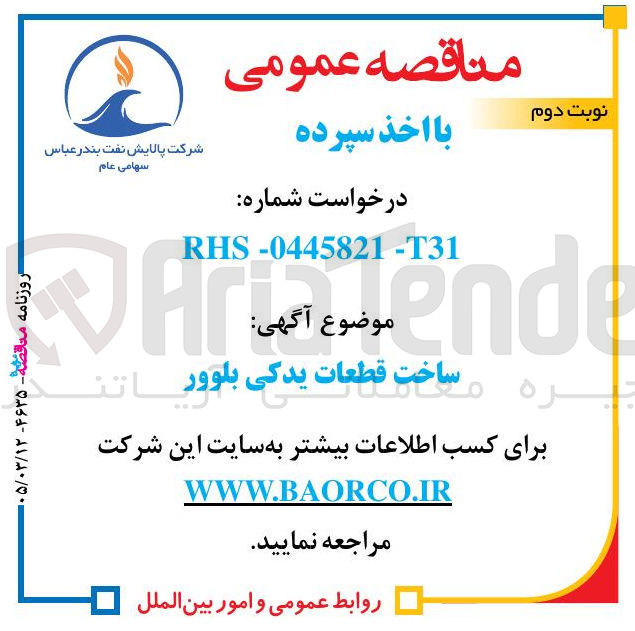تصویر کوچک آگهی ساخت قطعات یدکی بلوور