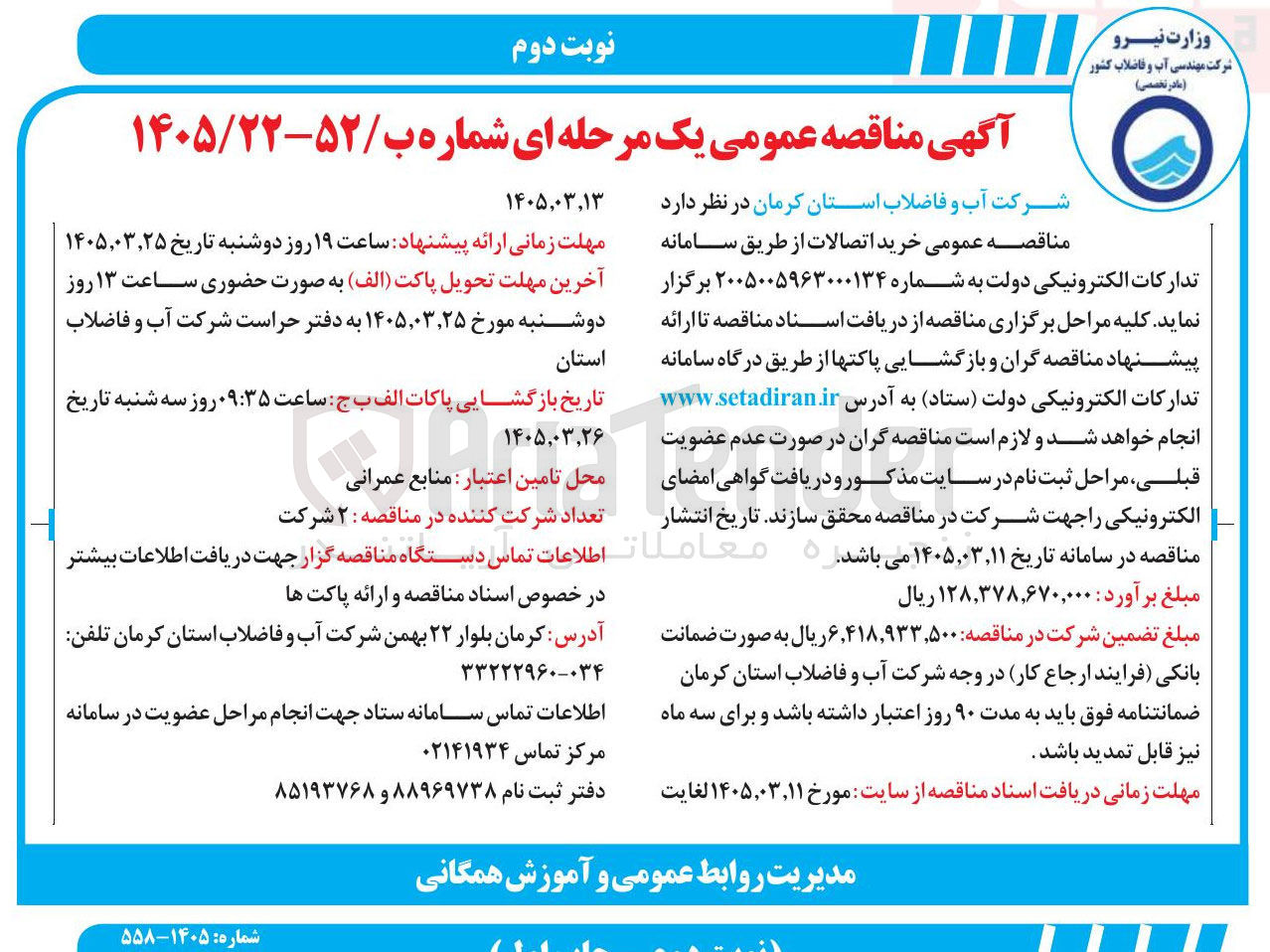 تصویر کوچک آگهی خرید اتصالات