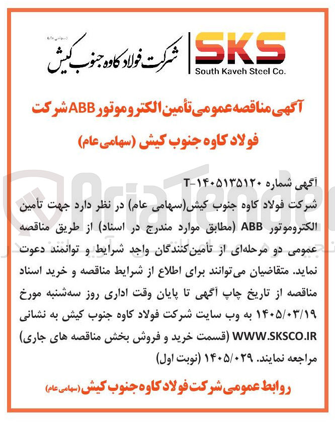 تصویر کوچک آگهی تأمین الکتروموتور ABB 