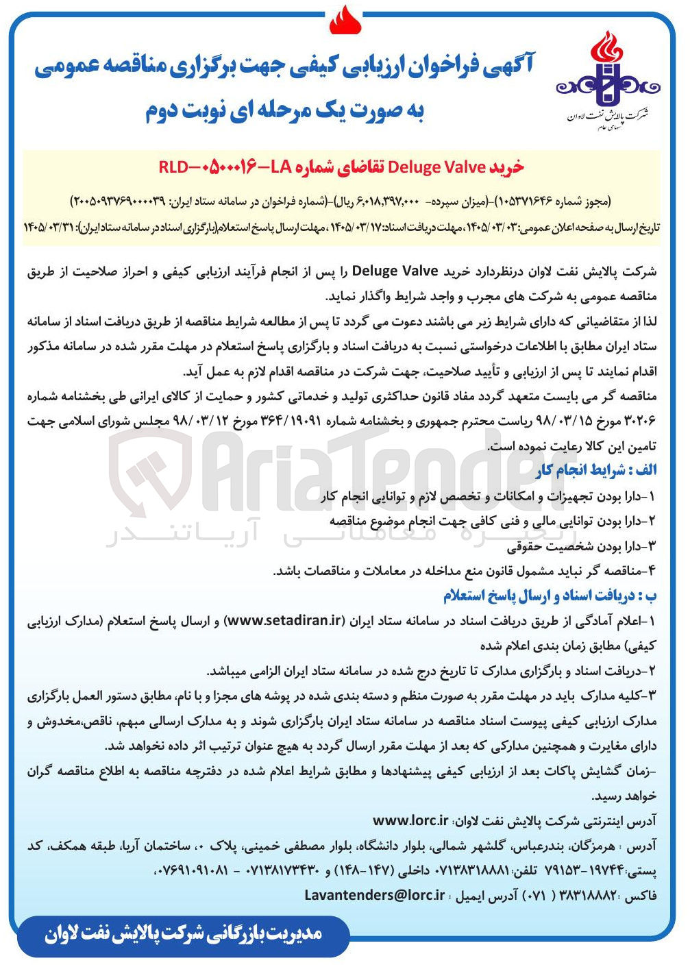 تصویر کوچک آگهی خرید Valve Deluge 