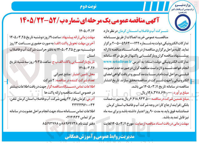 تصویر کوچک آگهی خرید اتصالات