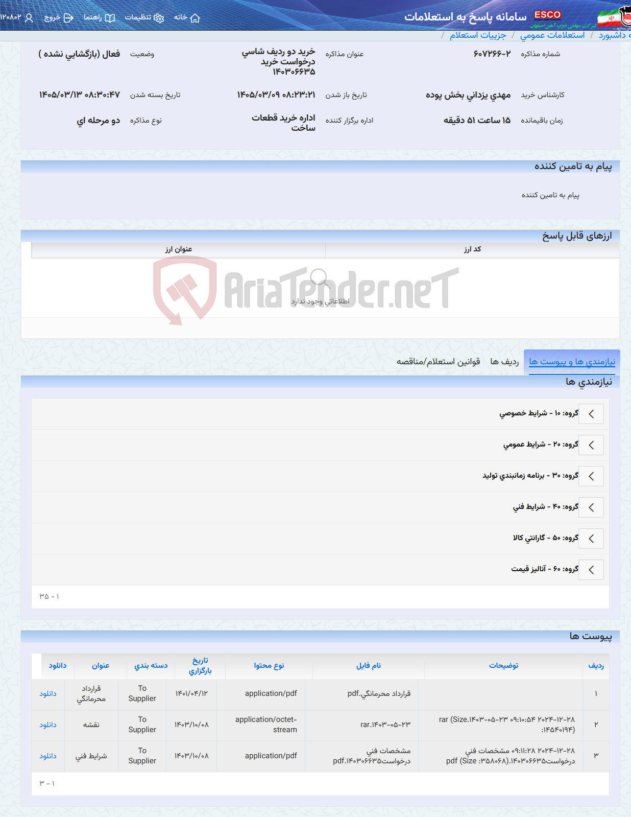 تصویر کوچک آگهی خرید دو ردیف شاسی درخواست خرید 140306635