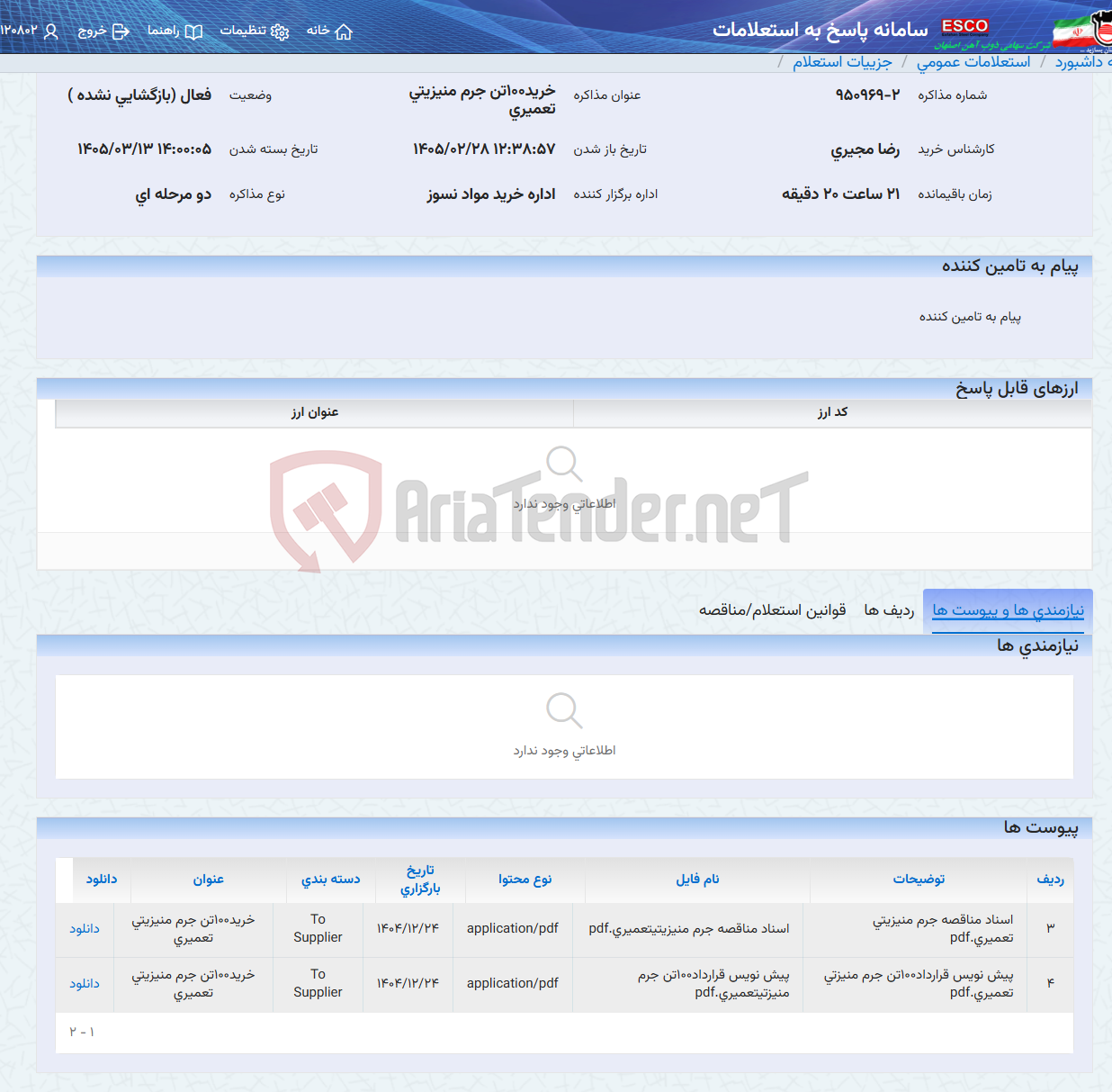 تصویر کوچک آگهی خرید100تن جرم منیزیتی تعمیری