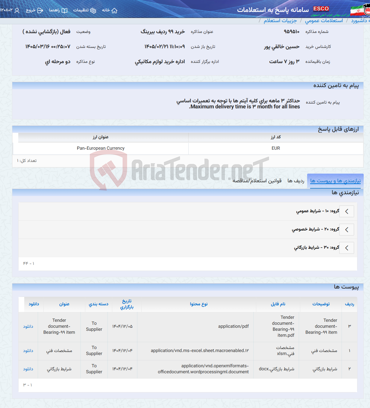 تصویر کوچک آگهی خرید 99 ردیف بیرینگ