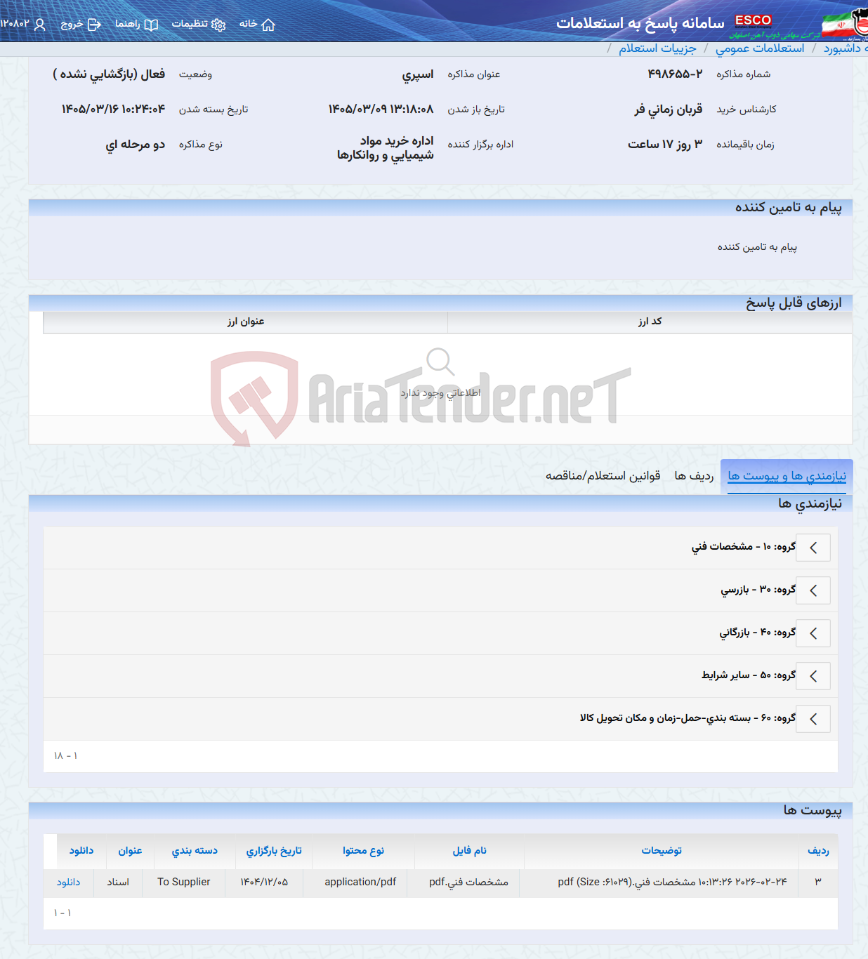 تصویر کوچک آگهی اسپری