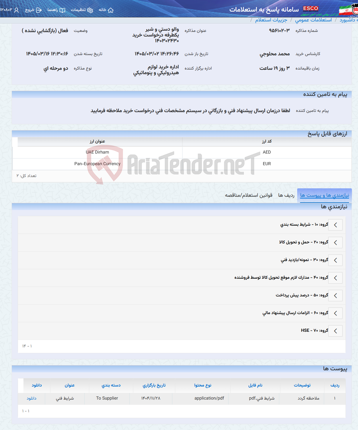 تصویر کوچک آگهی والو دستی و شیر یکطرفه درخواست خرید 140302430