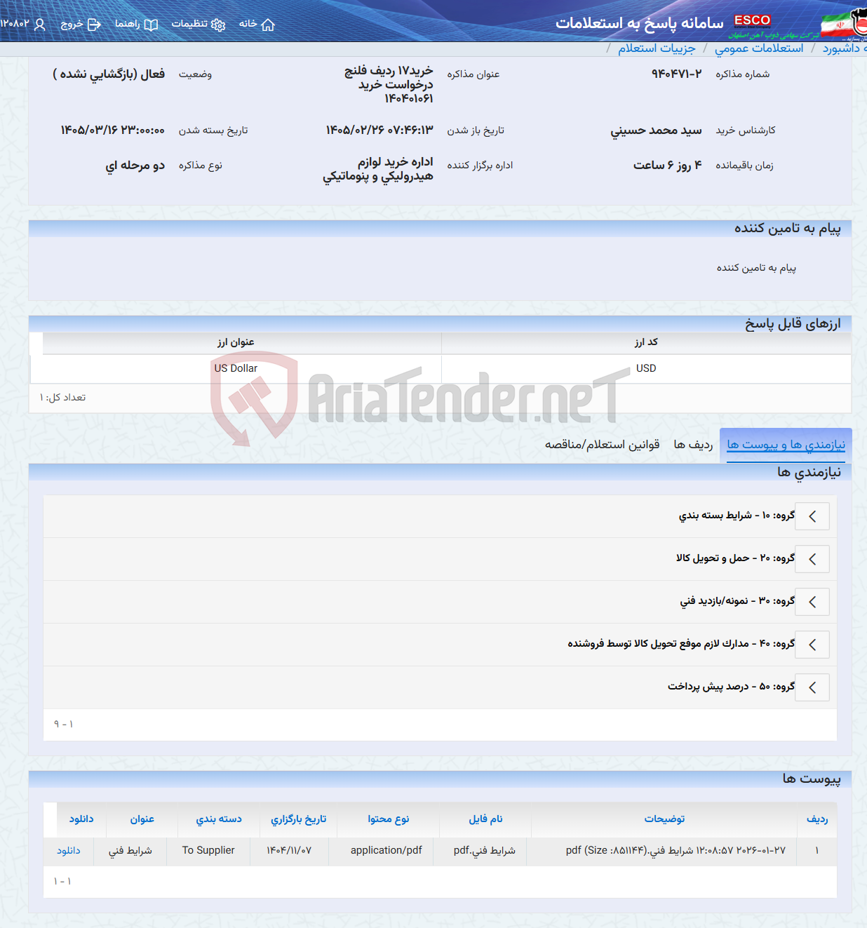 تصویر کوچک آگهی خرید17 ردیف فلنچ درخواست خرید 140401061