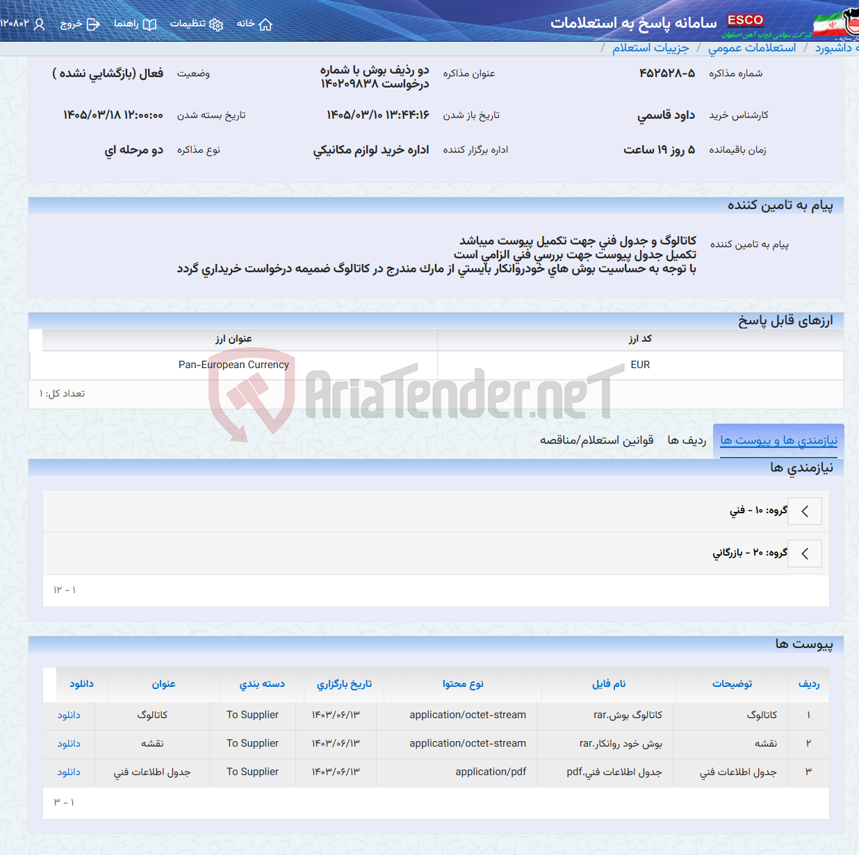 تصویر کوچک آگهی دو رذیف بوش با شماره درخواست 140209838