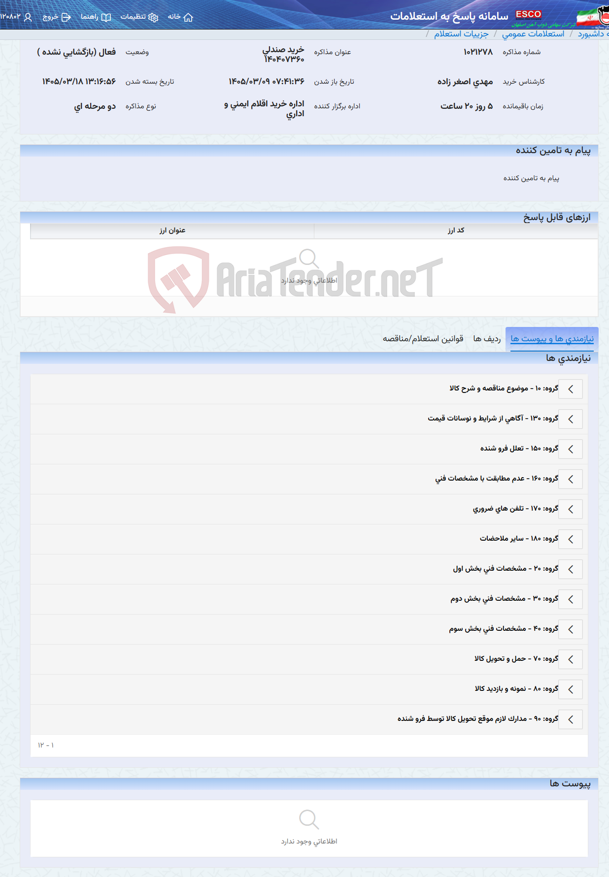 تصویر کوچک آگهی خرید صندلی 140407360