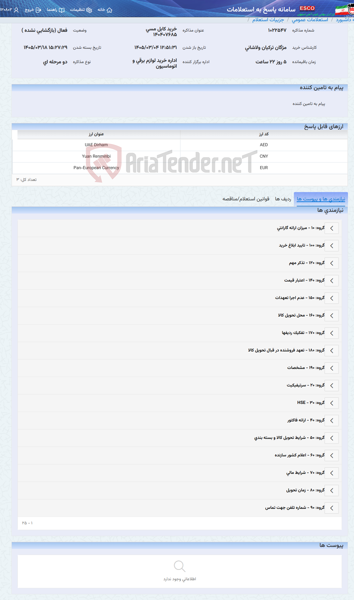 تصویر کوچک آگهی خرید کابل مسی 140407685