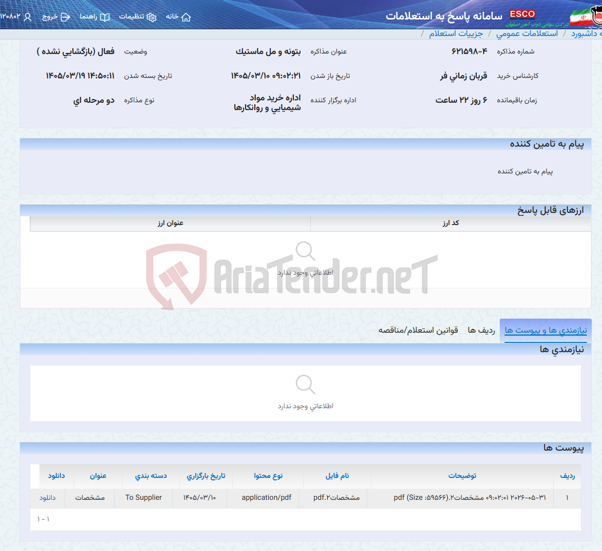 تصویر کوچک آگهی بتونه و مل ماستیک
